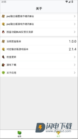 pvz融合版图鉴APP