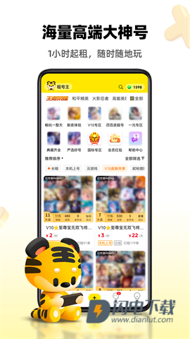 租号王 第2张图