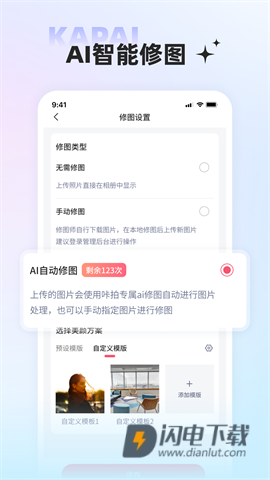 咔拍摄影 第3张图