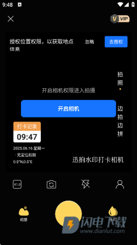 迅拍水印打卡相机 迅拍水印打卡相机 第6张图