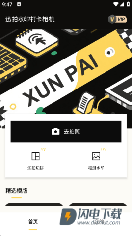 迅拍水印打卡相机 迅拍水印打卡相机 第4张图