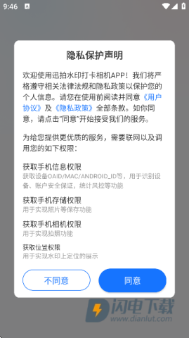 迅拍水印打卡相机 迅拍水印打卡相机 第3张图