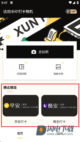 迅拍水印打卡相机 迅拍水印打卡相机 第5张图