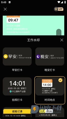 迅拍水印打卡相机 迅拍水印打卡相机 第7张图