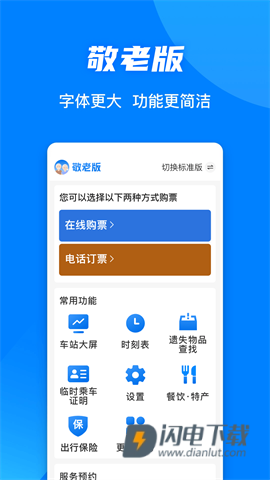 铁路12306APP