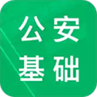 公安基础知识题库