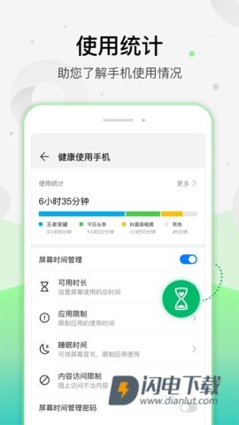 健康使用手机 第1张图