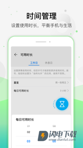 健康使用手机 第5张图