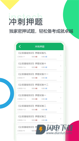 公安基础知识题库 第3张图