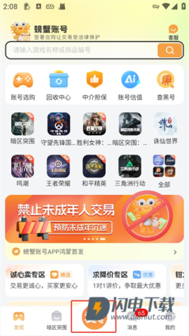 螃蟹账号 第2张图