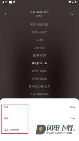 元力音乐免费版 第6张图