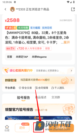 螃蟹账号 第8张图