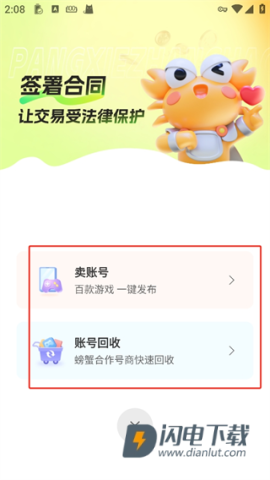 螃蟹账号 第3张图