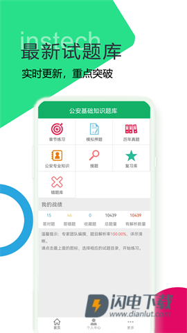 公安基础知识题库 第1张图