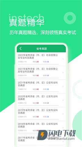 公安基础知识题库 第4张图