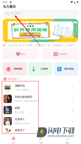 元力音乐免费版 第2张图