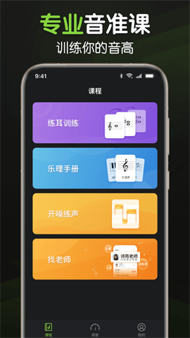 来音调音器手机版APP
