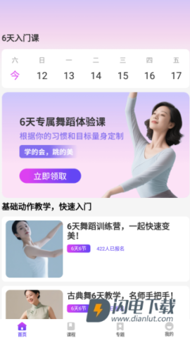 每日舞蹈 第6张图