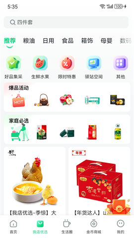 我店生活 第3张图