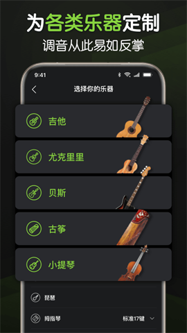 来音调音器手机版APP