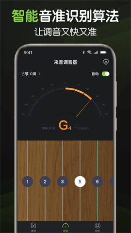 来音调音器手机版APP