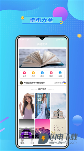 壁纸主题大全 第1张图