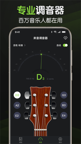 来音调音器手机版APP