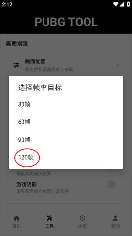 pubgtool最新版 第4张图