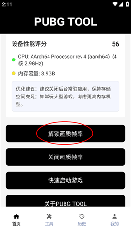 pubgtool最新版 第2张图