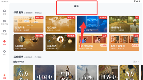 全历史app手机版 第4张图