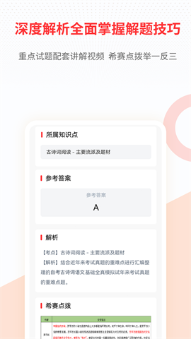 希赛自考题库 第2张图