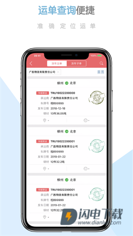柳钢智慧物流云平台 第1张图