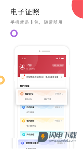 国家政务服务平台APP