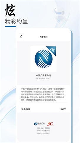 中国广电网上营业厅APP