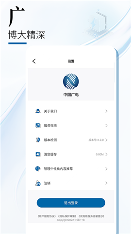 中国广电网上营业厅APP