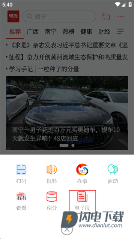 南国早报 第3张图