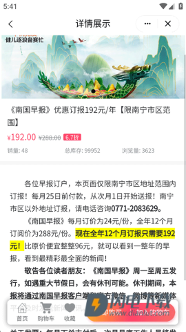 南国早报 第6张图