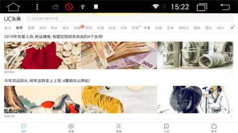 uc浏览器车机版 第1张图