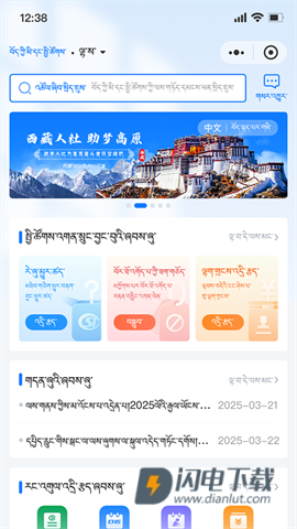 西藏数字人社 第1张图