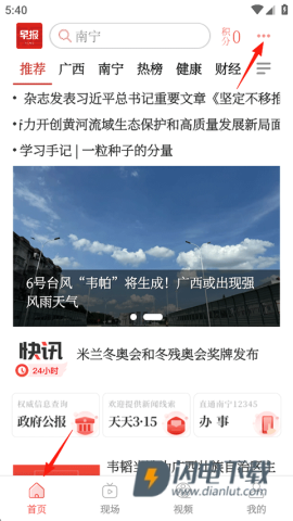 南国早报 第2张图