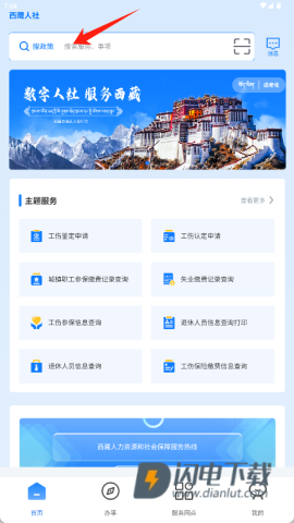 西藏数字人社 第5张图