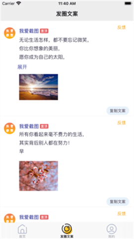 我爱截图 第3张图
