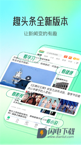 趣头条APP