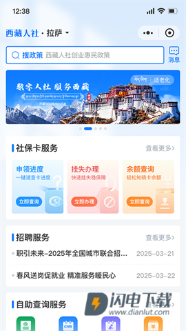 西藏数字人社 第2张图