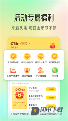 趣头条APP