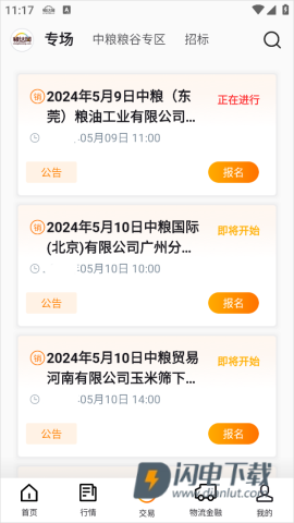 粮达网 第4张图