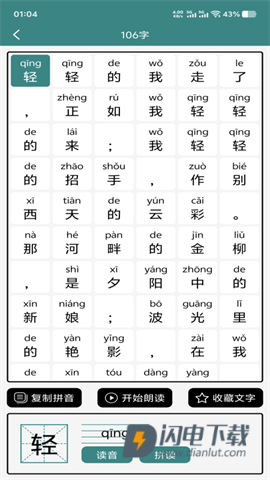 掌上汉字拼音APP