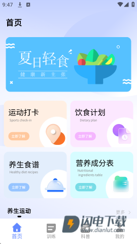 运动打卡记录 运动打卡记录 第3张图