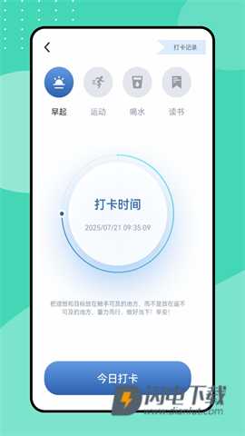运动打卡记录APP