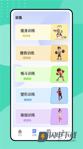 运动打卡记录APP